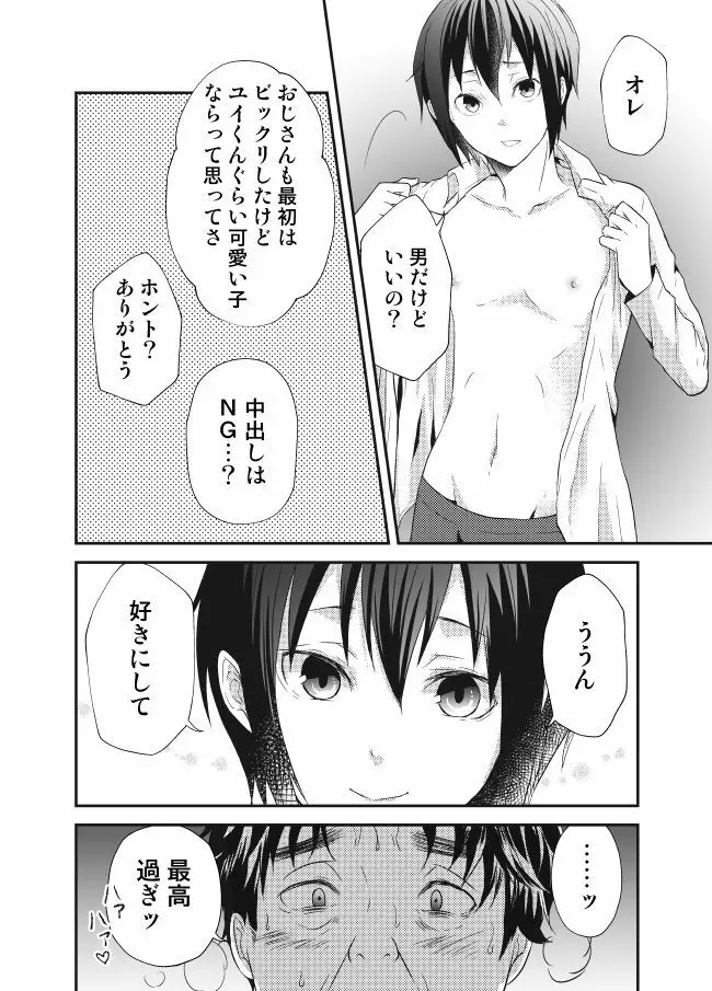 ひみつのビッチ生活。 Page.3