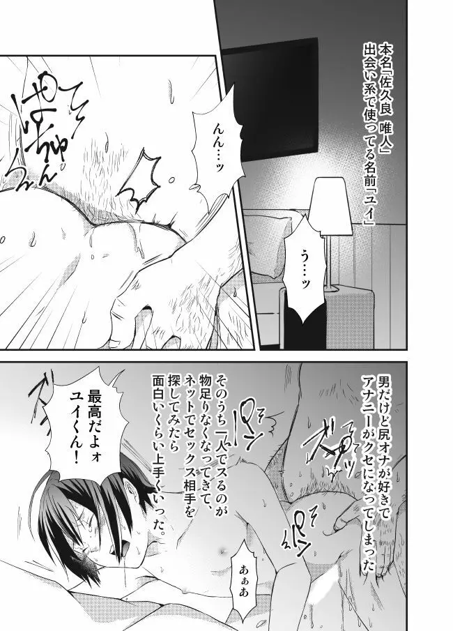 ひみつのビッチ生活。 Page.4