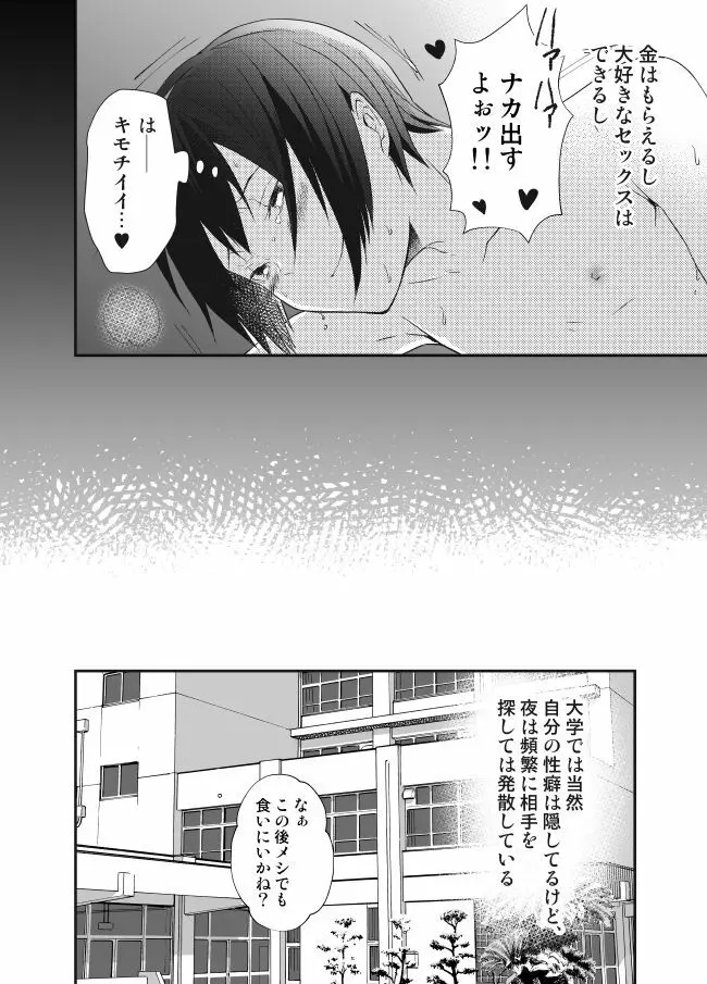 ひみつのビッチ生活。 Page.5