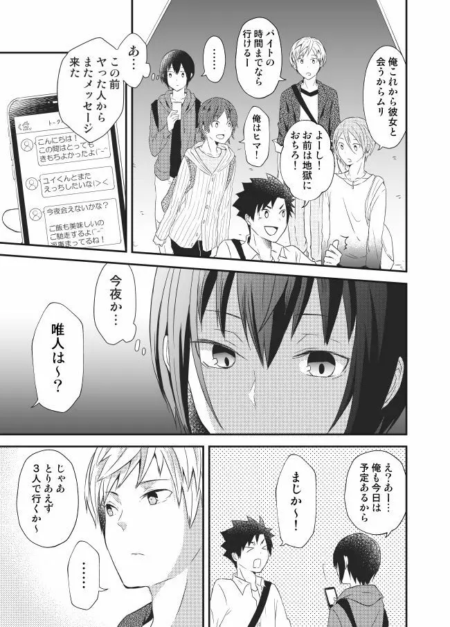 ひみつのビッチ生活。 Page.6