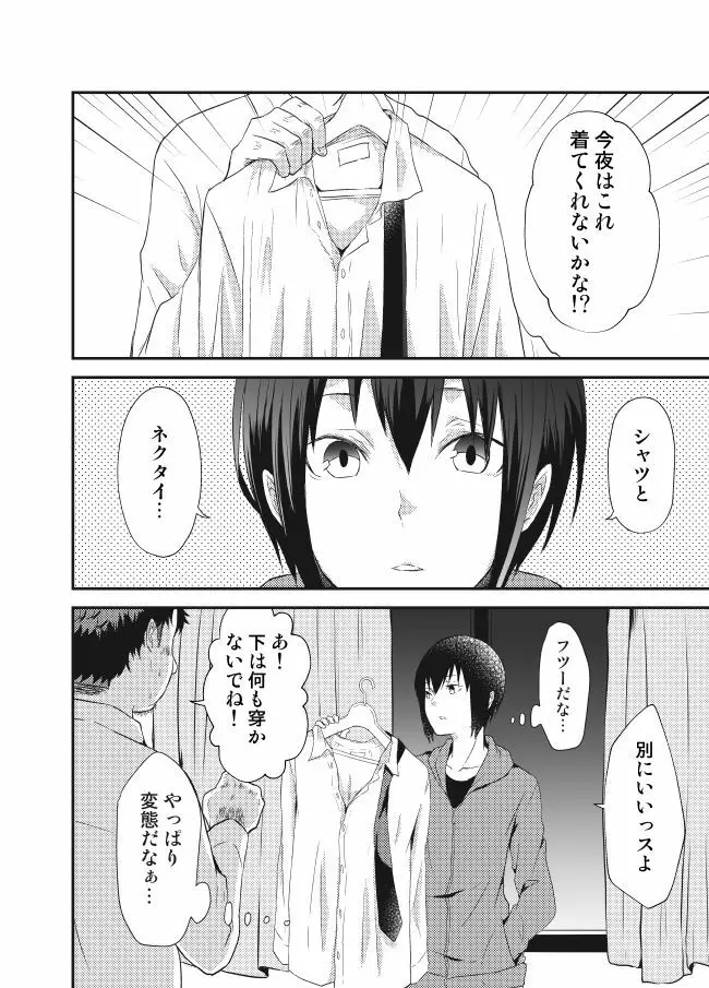 ひみつのビッチ生活。 Page.7