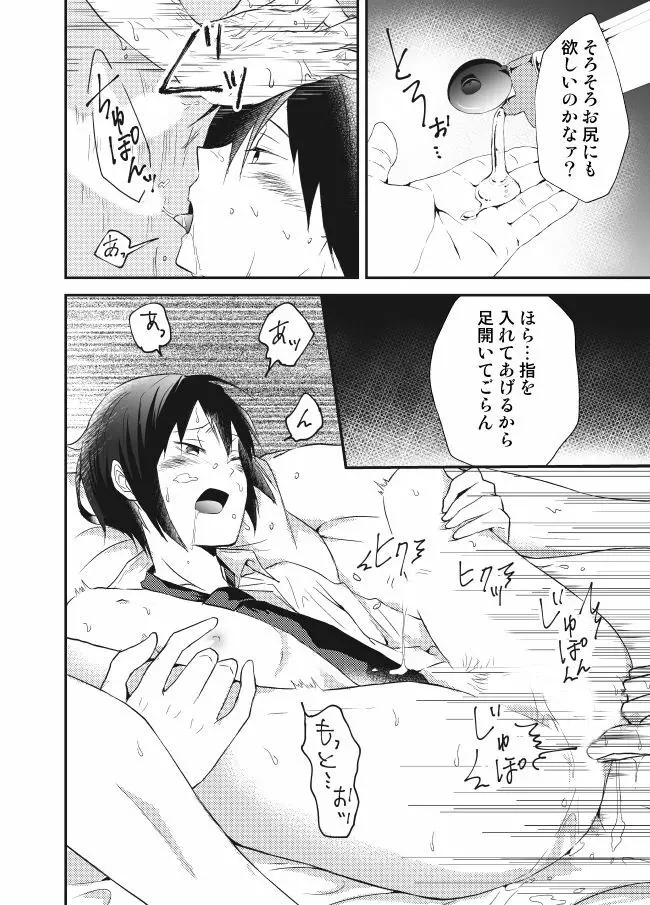 ひみつのビッチ生活。 Page.9