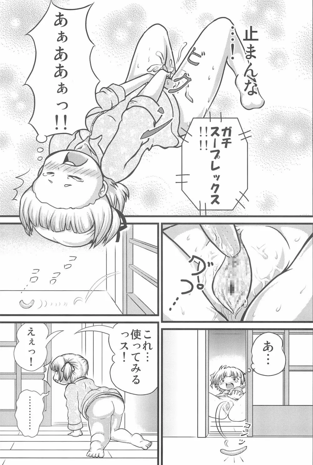 みつごのススメ Page.11