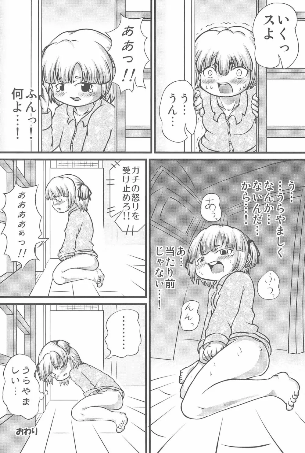 みつごのススメ Page.12