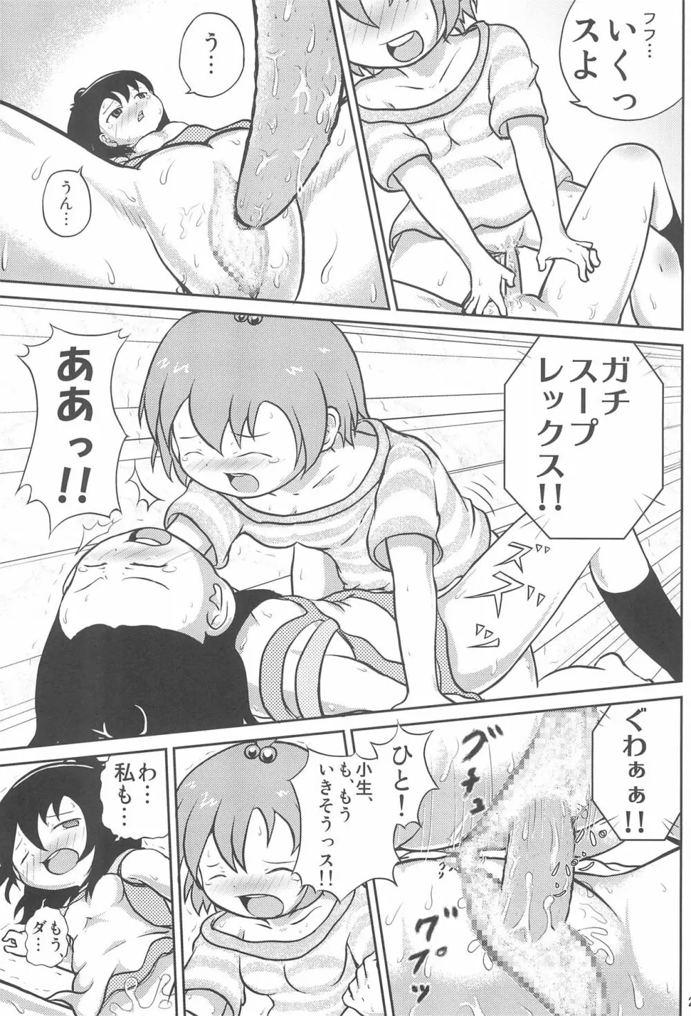 みつごのススメ Page.27