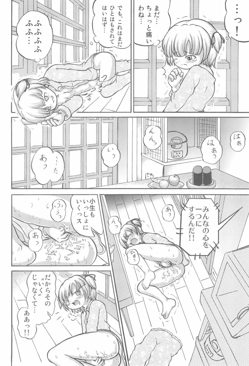 みつごのススメ Page.8