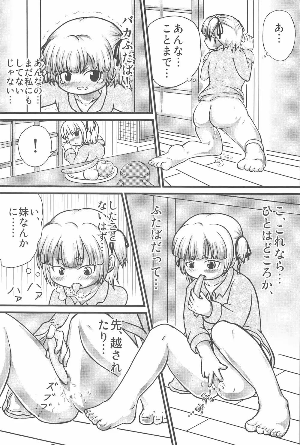 みつごのススメ Page.9