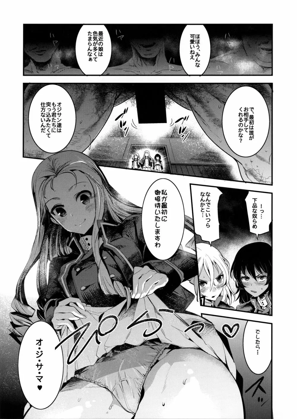 ガルパンらくがきちょう6 Page.5