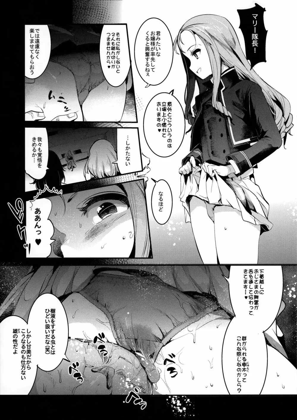 ガルパンらくがきちょう6 Page.6