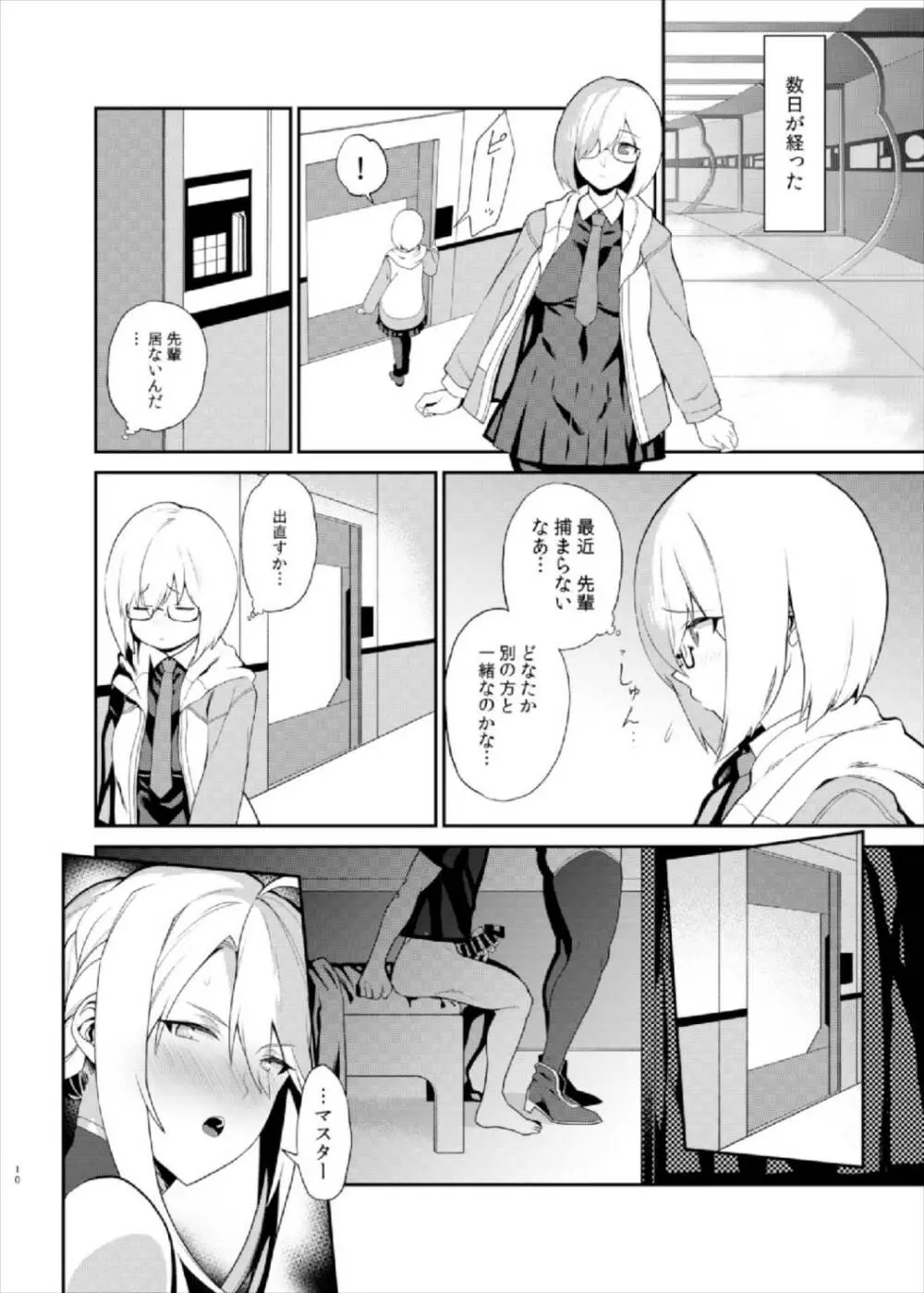 貴方の願望器 Page.10