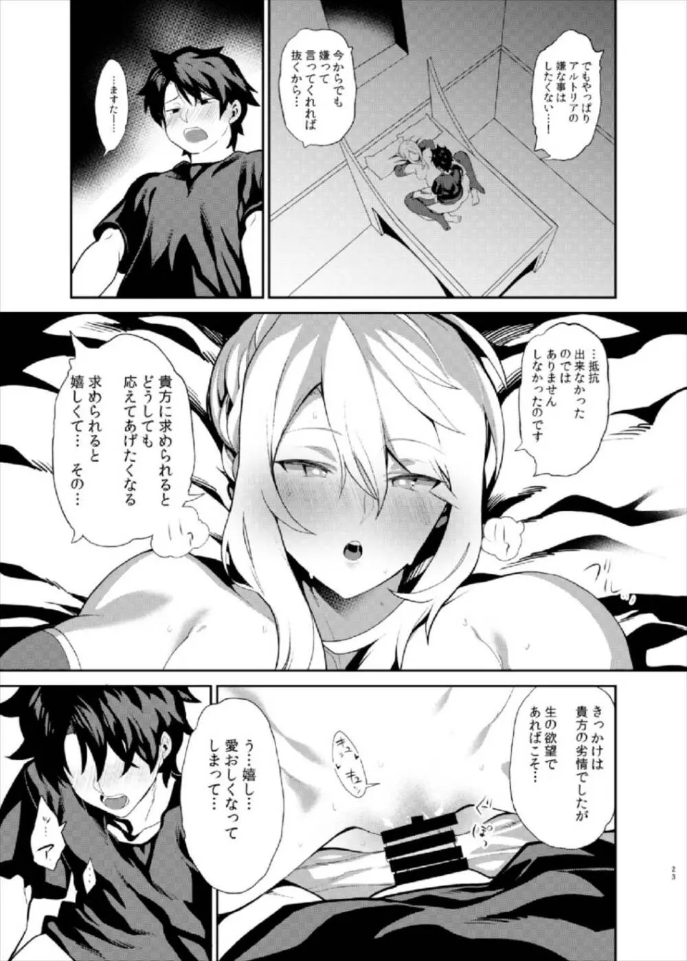 貴方の願望器 Page.23