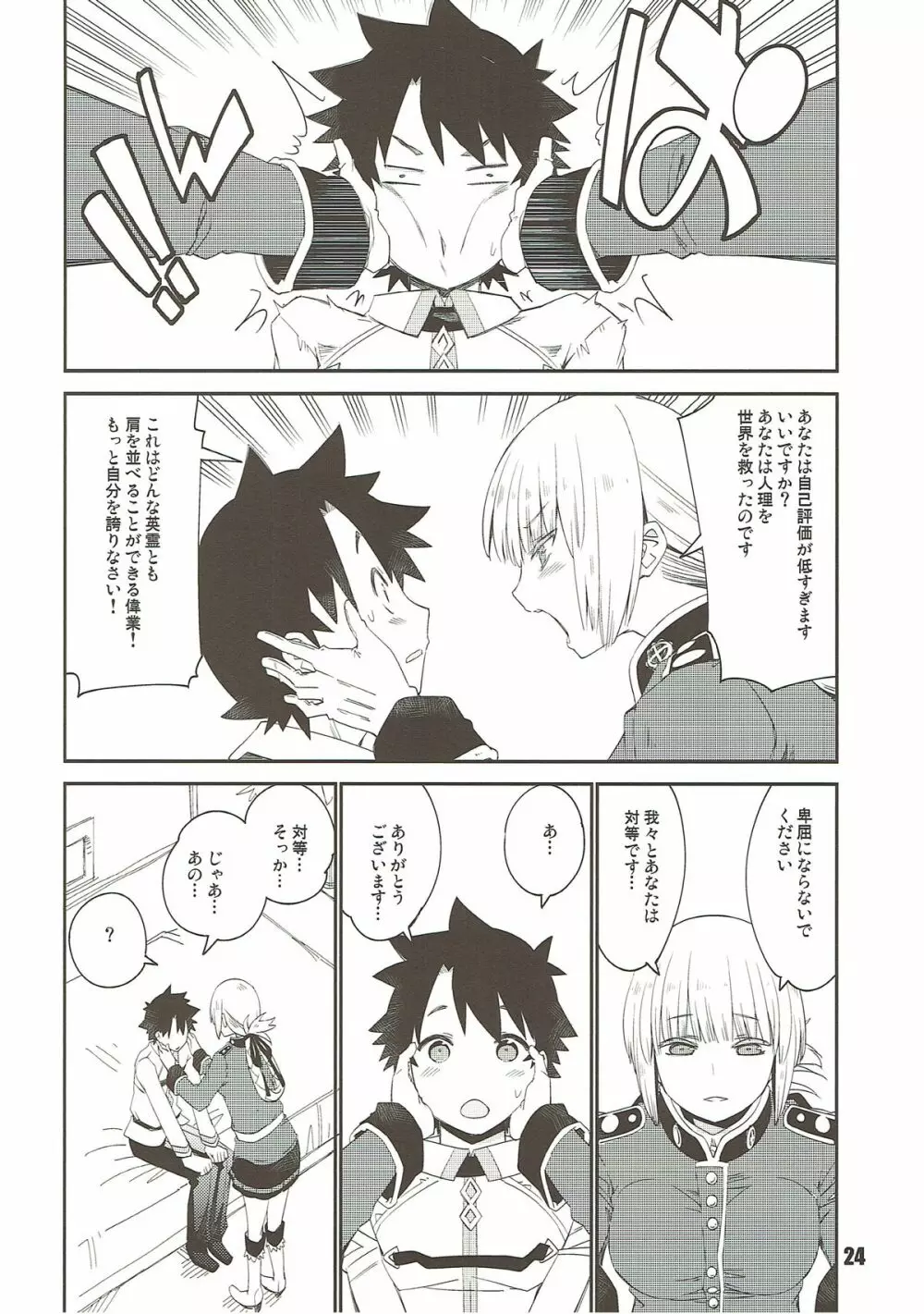 ナイチンゲールシンドローム Page.23