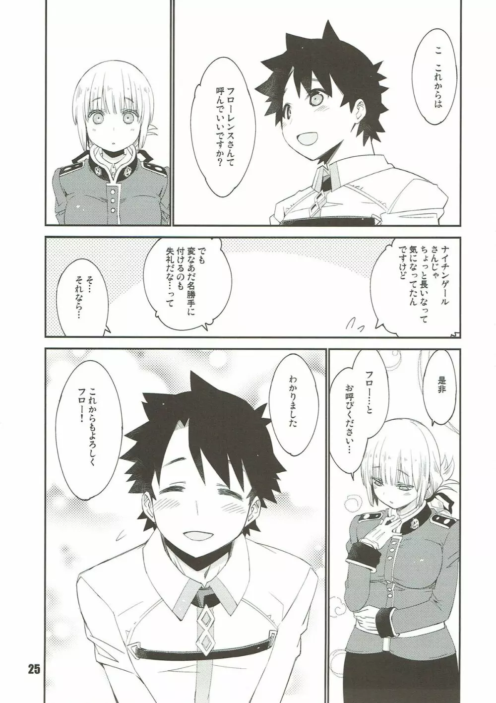 ナイチンゲールシンドローム Page.24