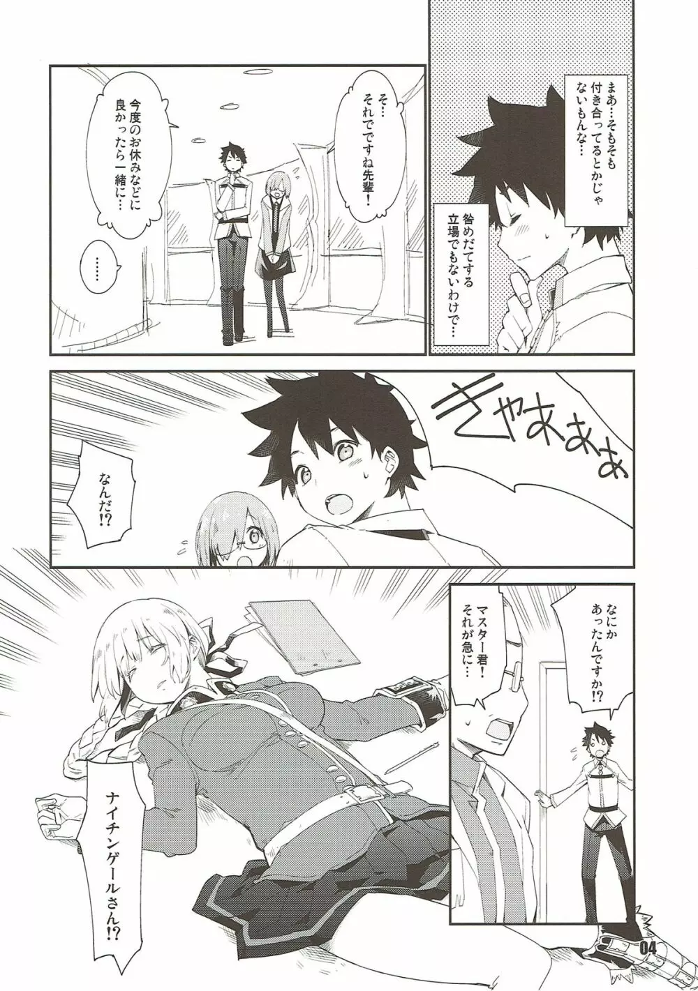 ナイチンゲールシンドローム Page.3