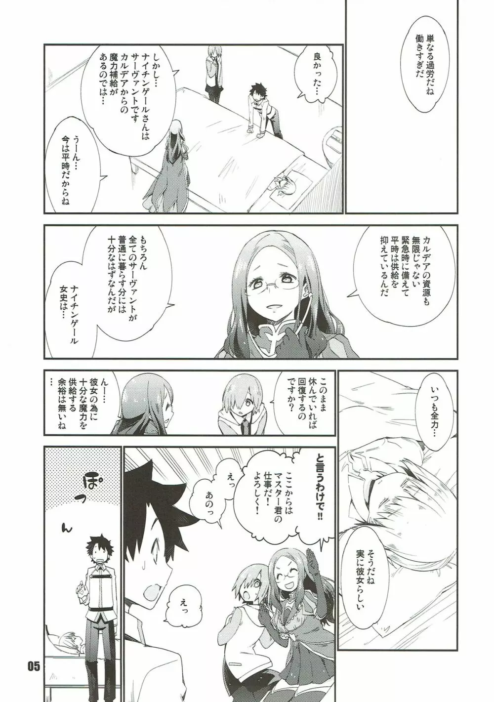 ナイチンゲールシンドローム Page.4