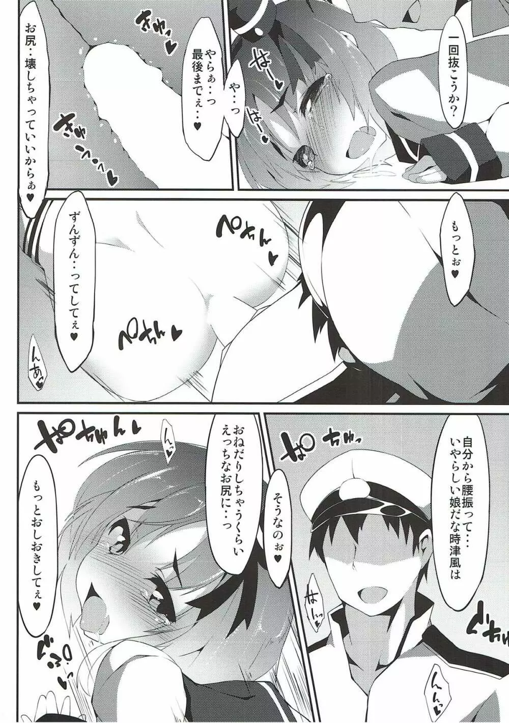 時津風としっぽ Page.17