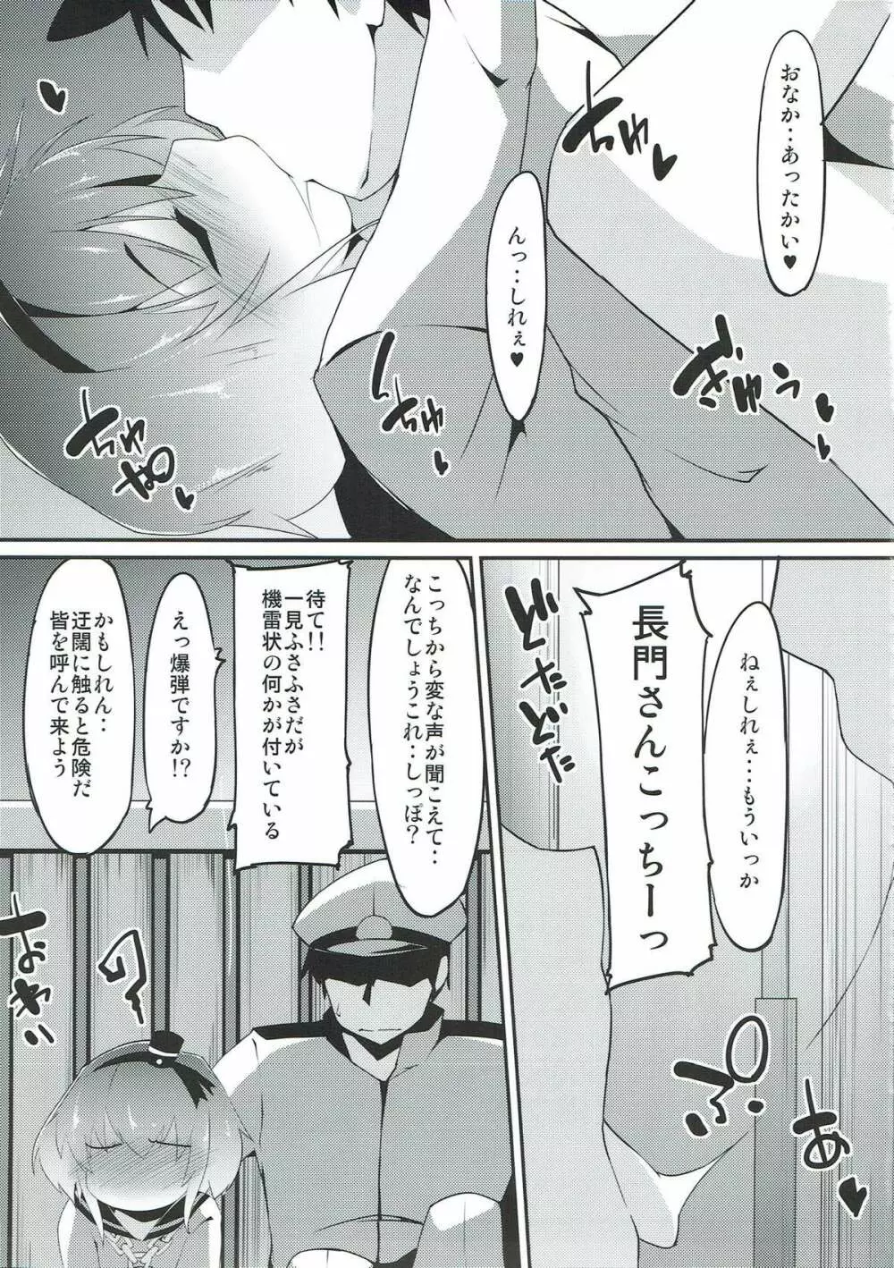 時津風としっぽ Page.20