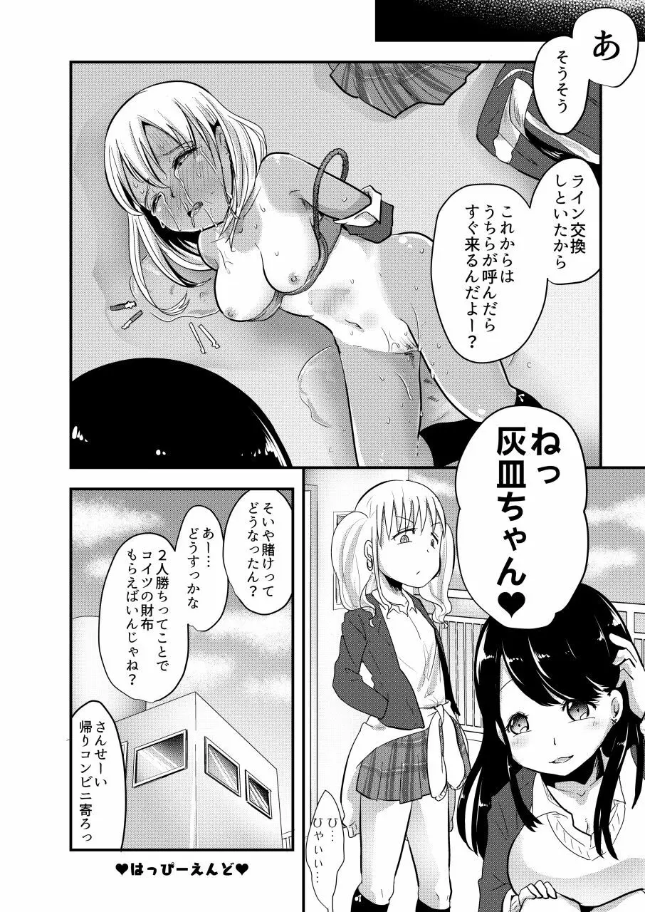 灰皿サンドバッグ Page.24