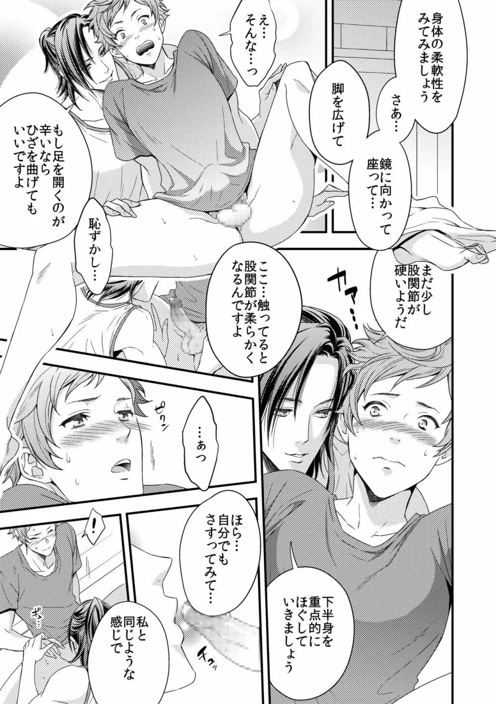 ヨガりすぎておかしくなりそう1 Page.14