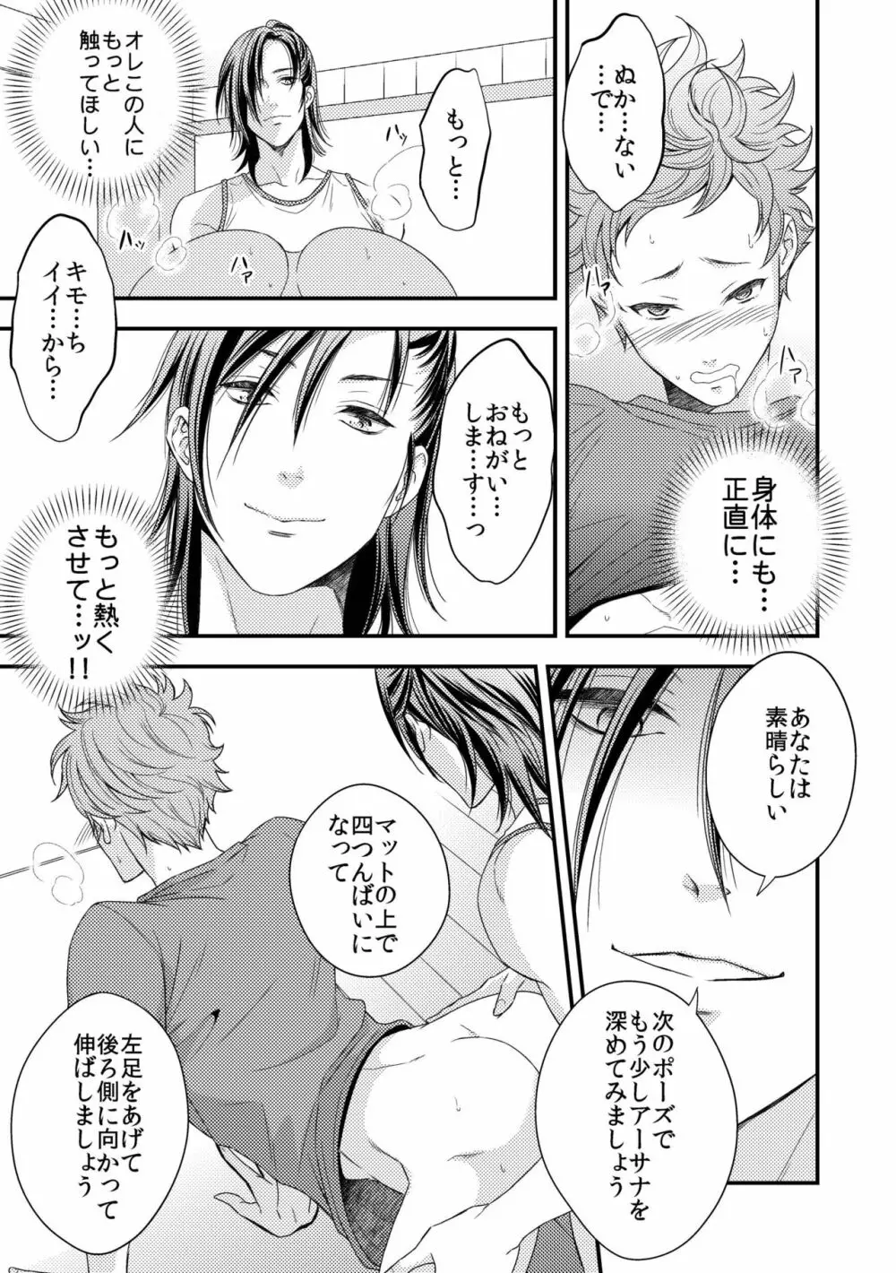 ヨガりすぎておかしくなりそう1 Page.18