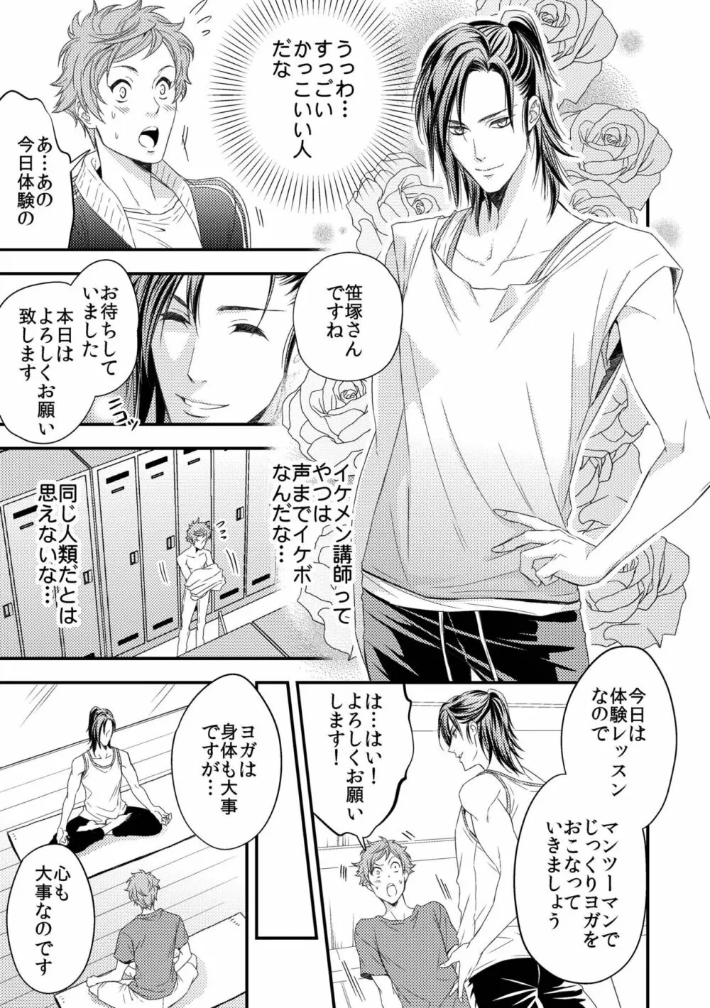 ヨガりすぎておかしくなりそう1 Page.5