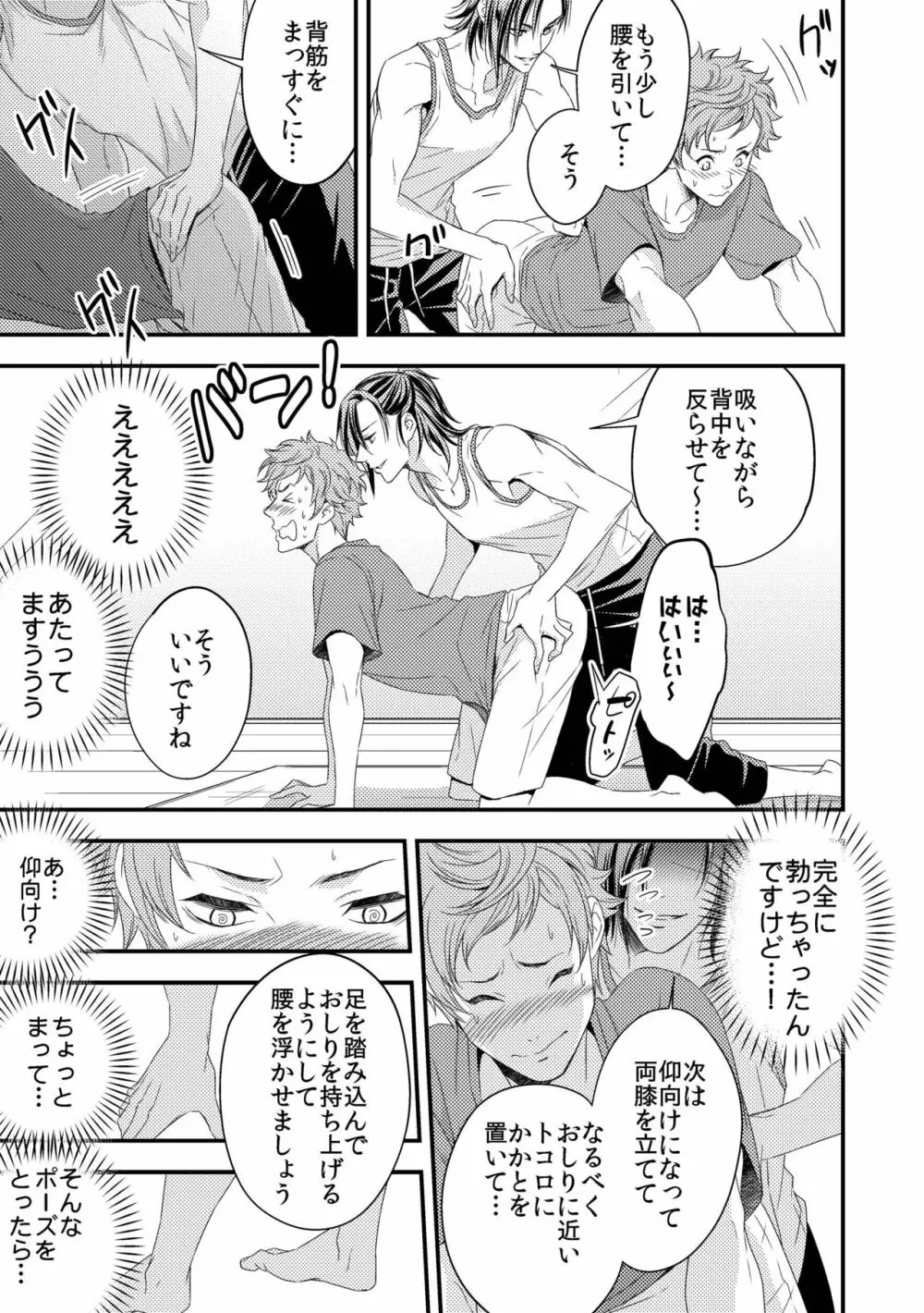 ヨガりすぎておかしくなりそう1 Page.8