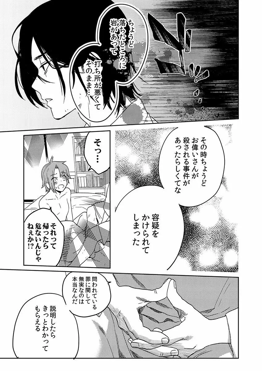 サムライラバー5 Page.4