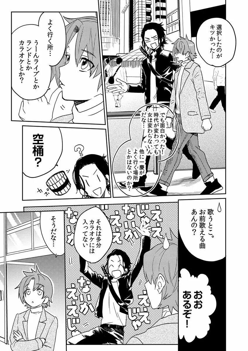 サムライラバー5 Page.8