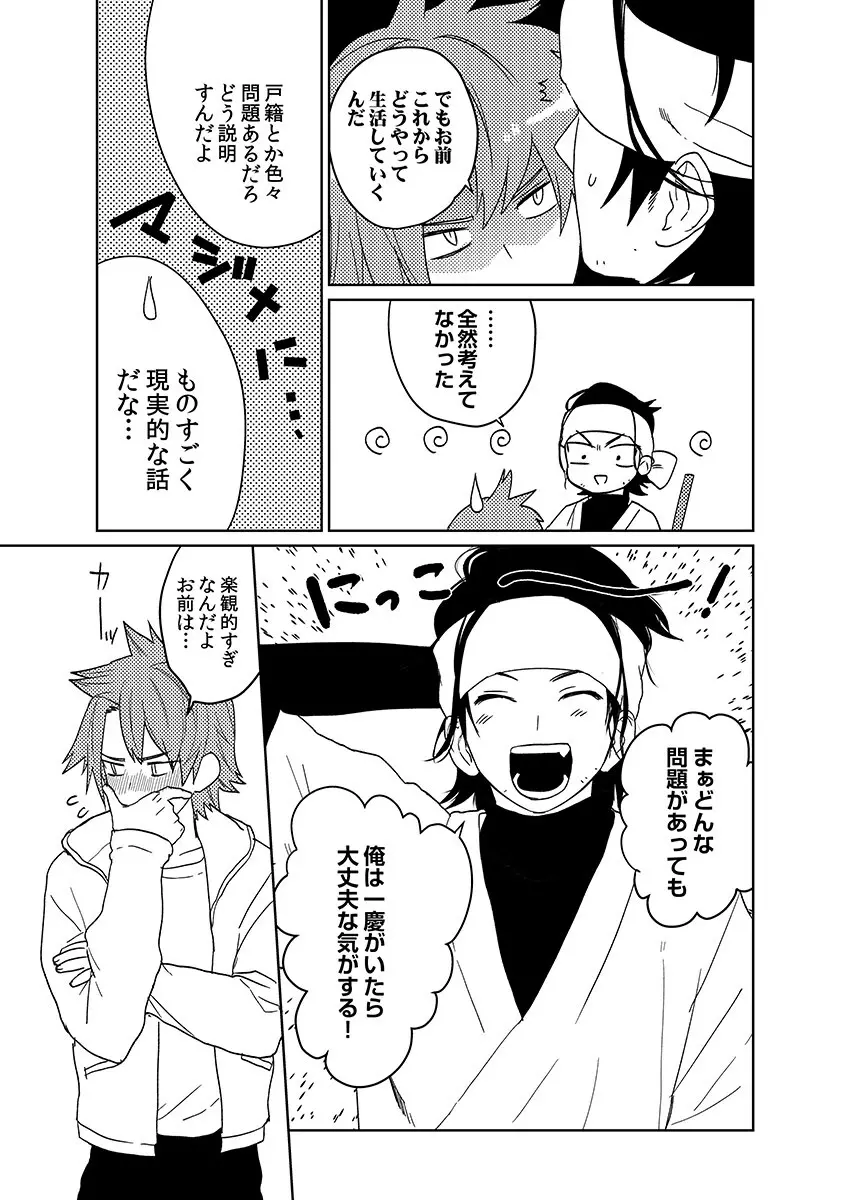 サムライラバー6 Page.29