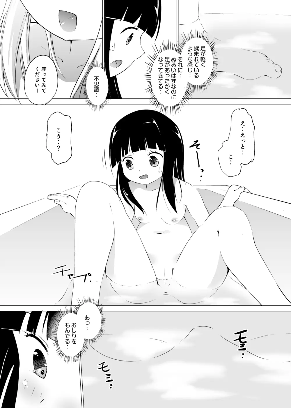 水玉 Page.4