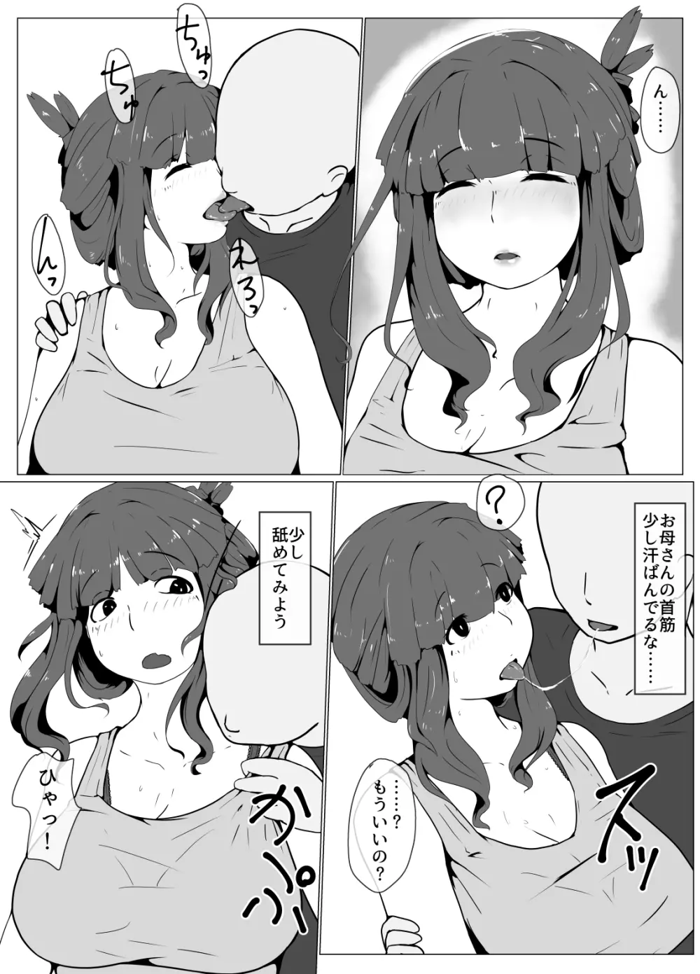 おかーさんとキスしよう Page.26