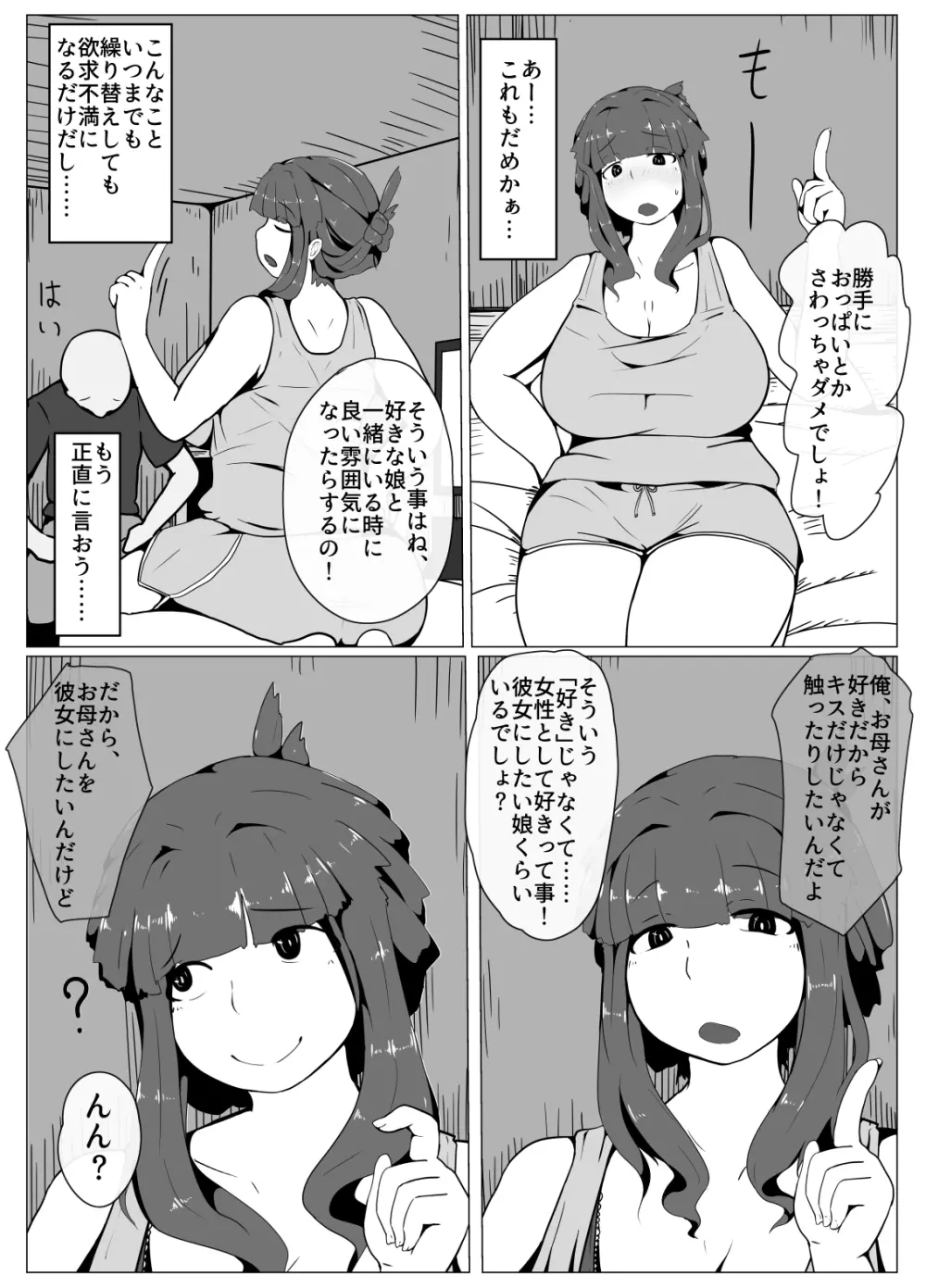 おかーさんとキスしよう Page.31