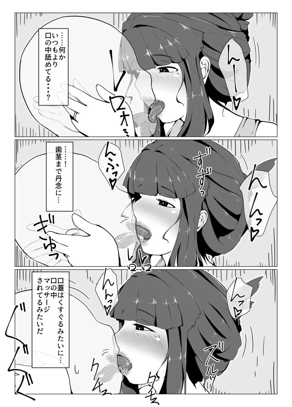 おかーさんとキスしよう Page.37