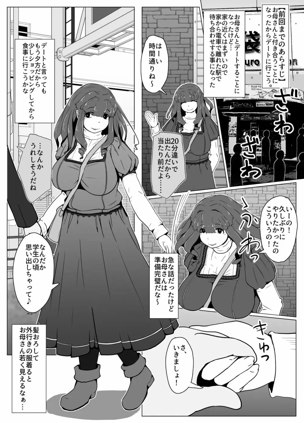 おかーさんとキスしよう Page.44