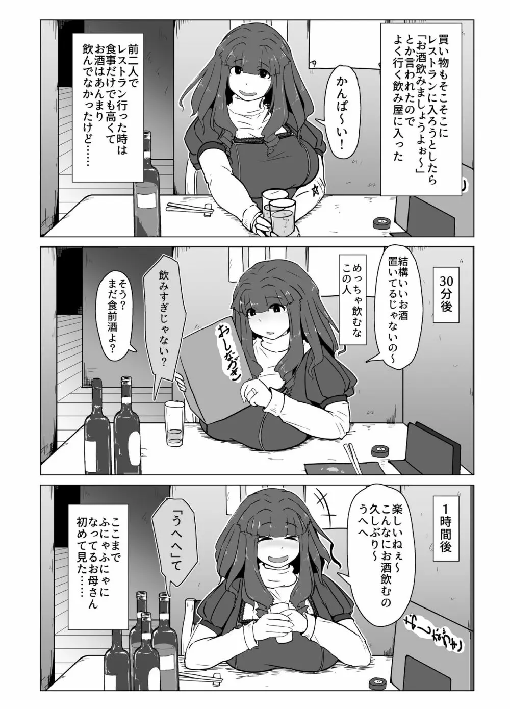 おかーさんとキスしよう Page.45