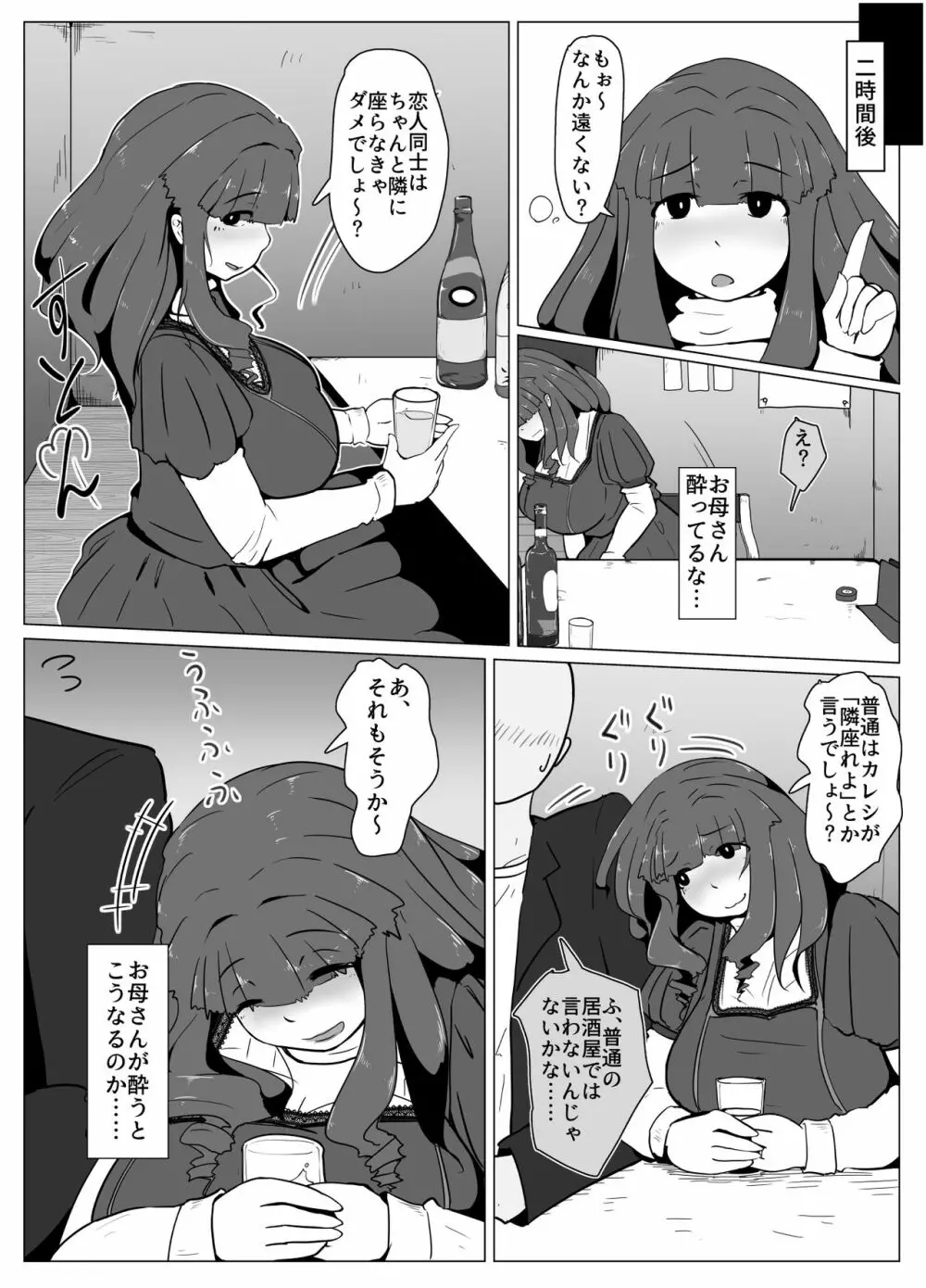 おかーさんとキスしよう Page.46