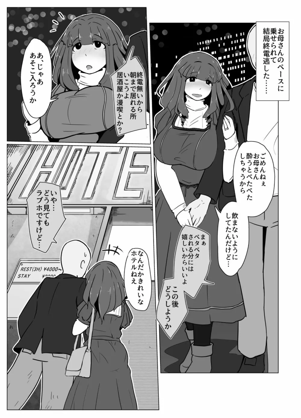 おかーさんとキスしよう Page.47