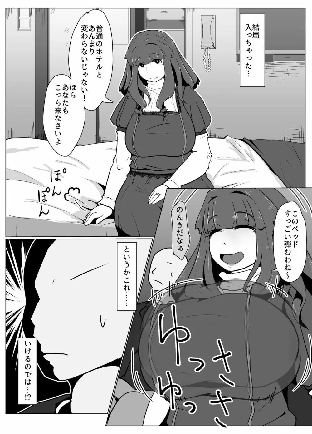 おかーさんとキスしよう Page.48