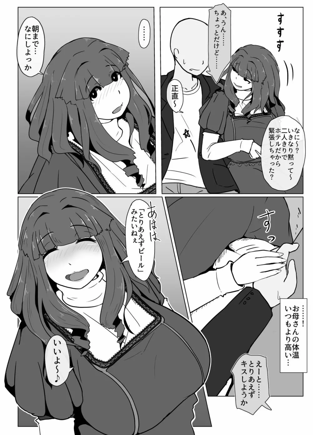 おかーさんとキスしよう Page.49