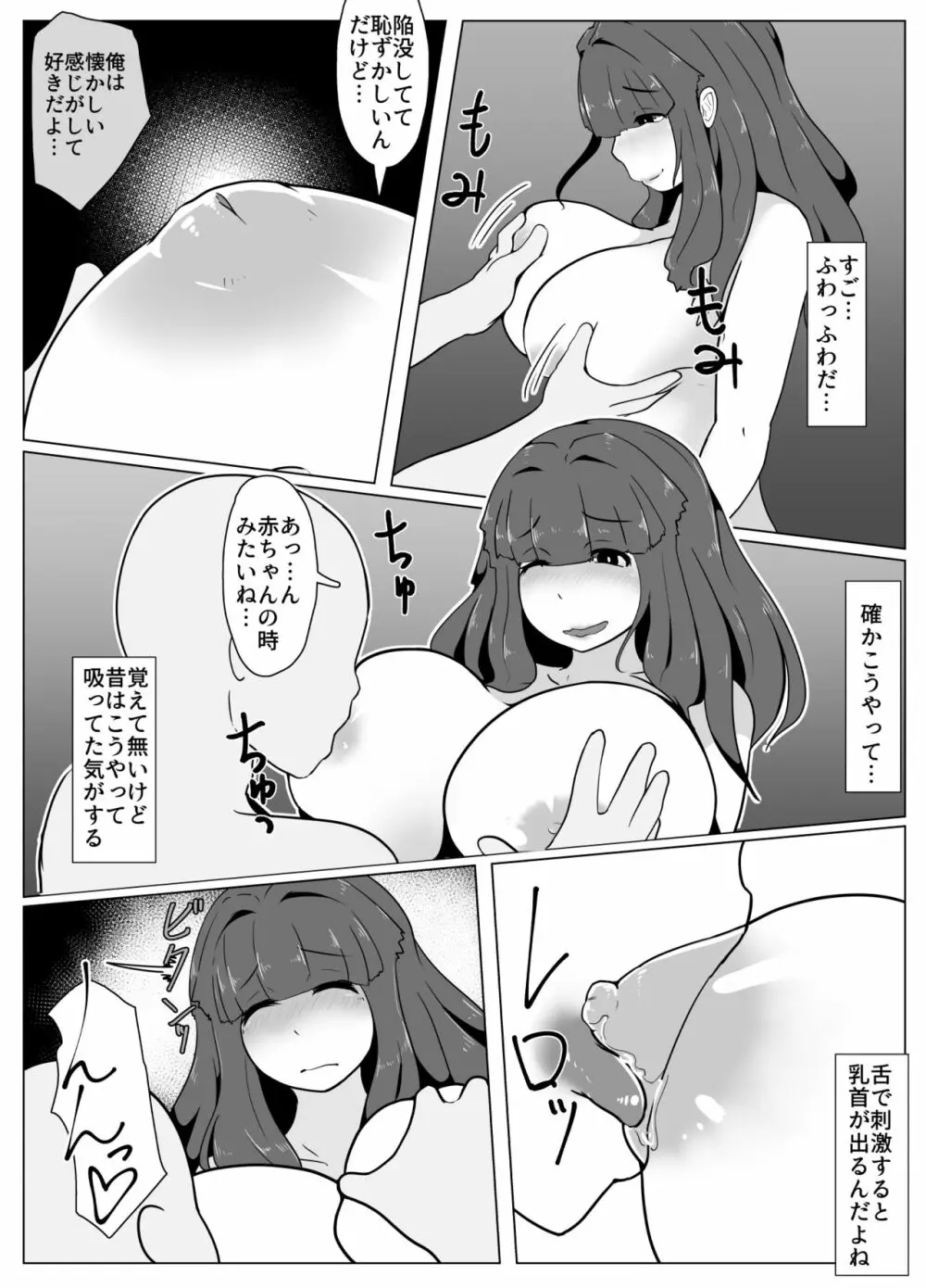 おかーさんとキスしよう Page.54