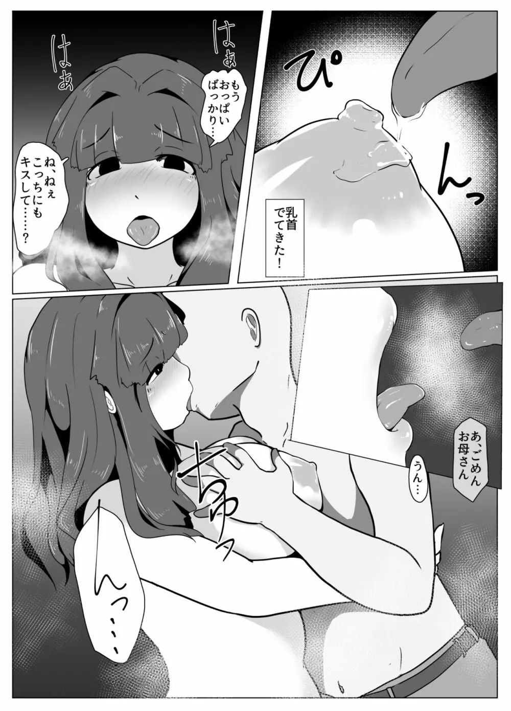 おかーさんとキスしよう Page.55