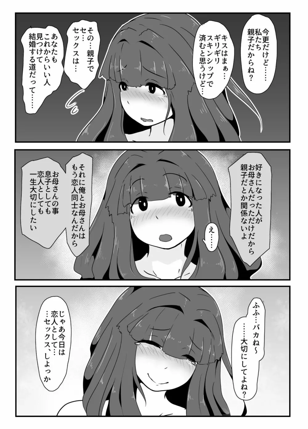 おかーさんとキスしよう Page.57