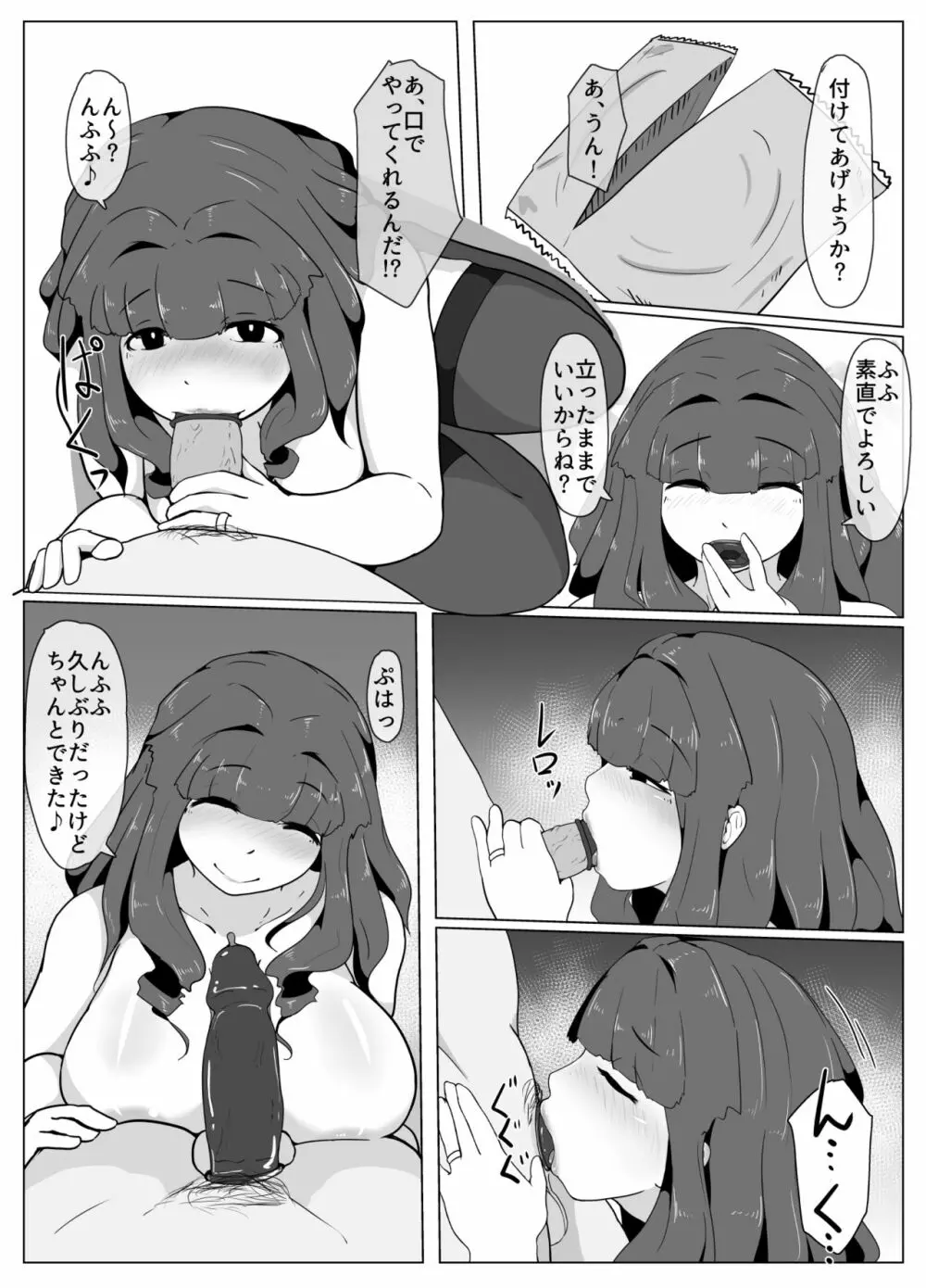 おかーさんとキスしよう Page.59