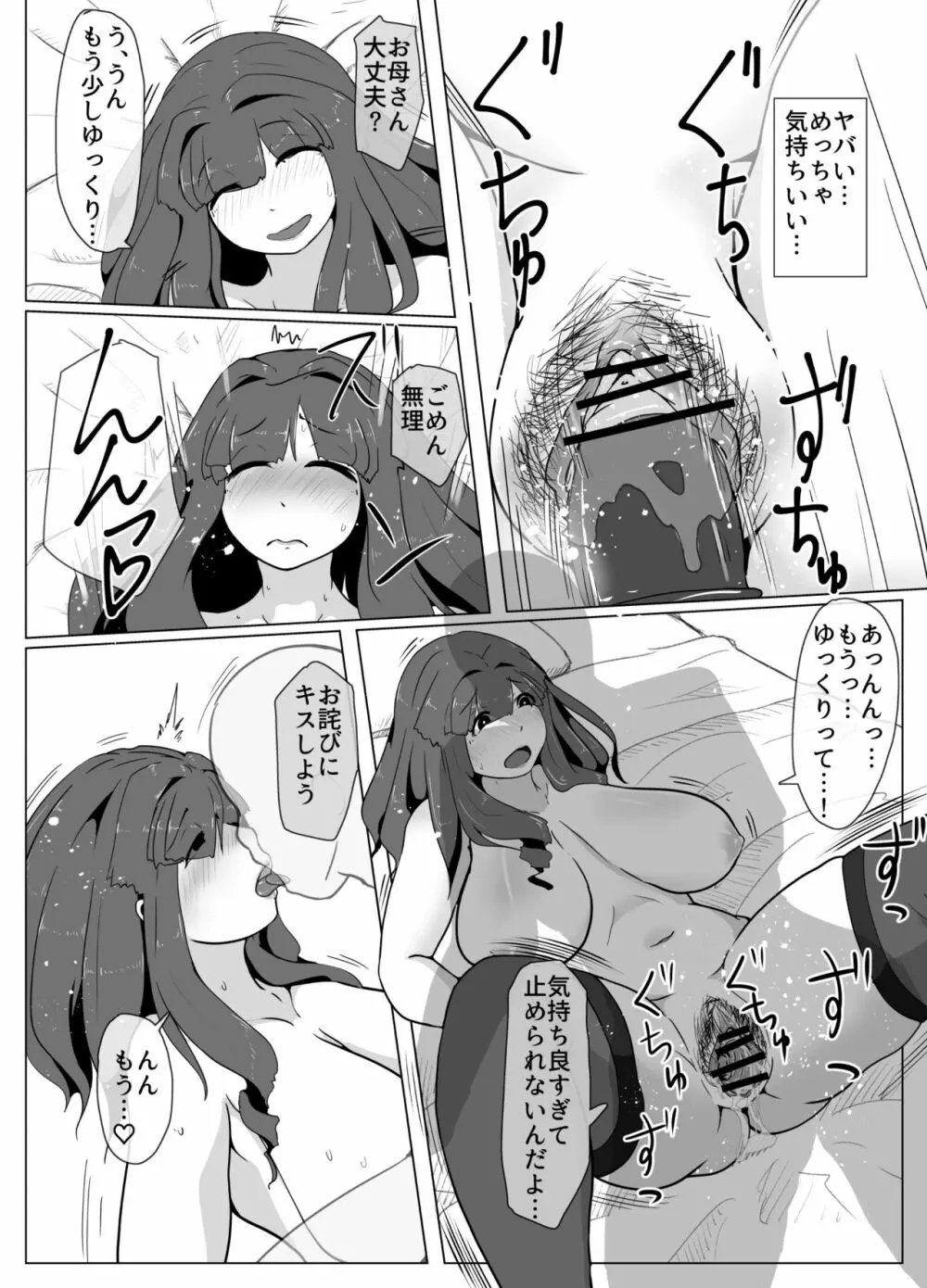 おかーさんとキスしよう Page.62