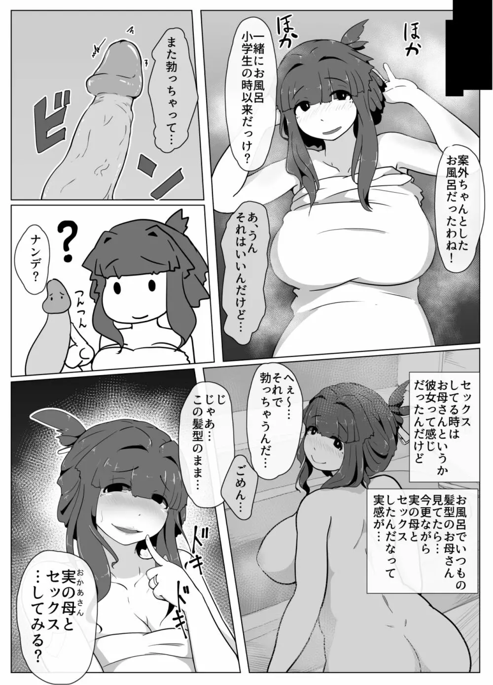 おかーさんとキスしよう Page.67