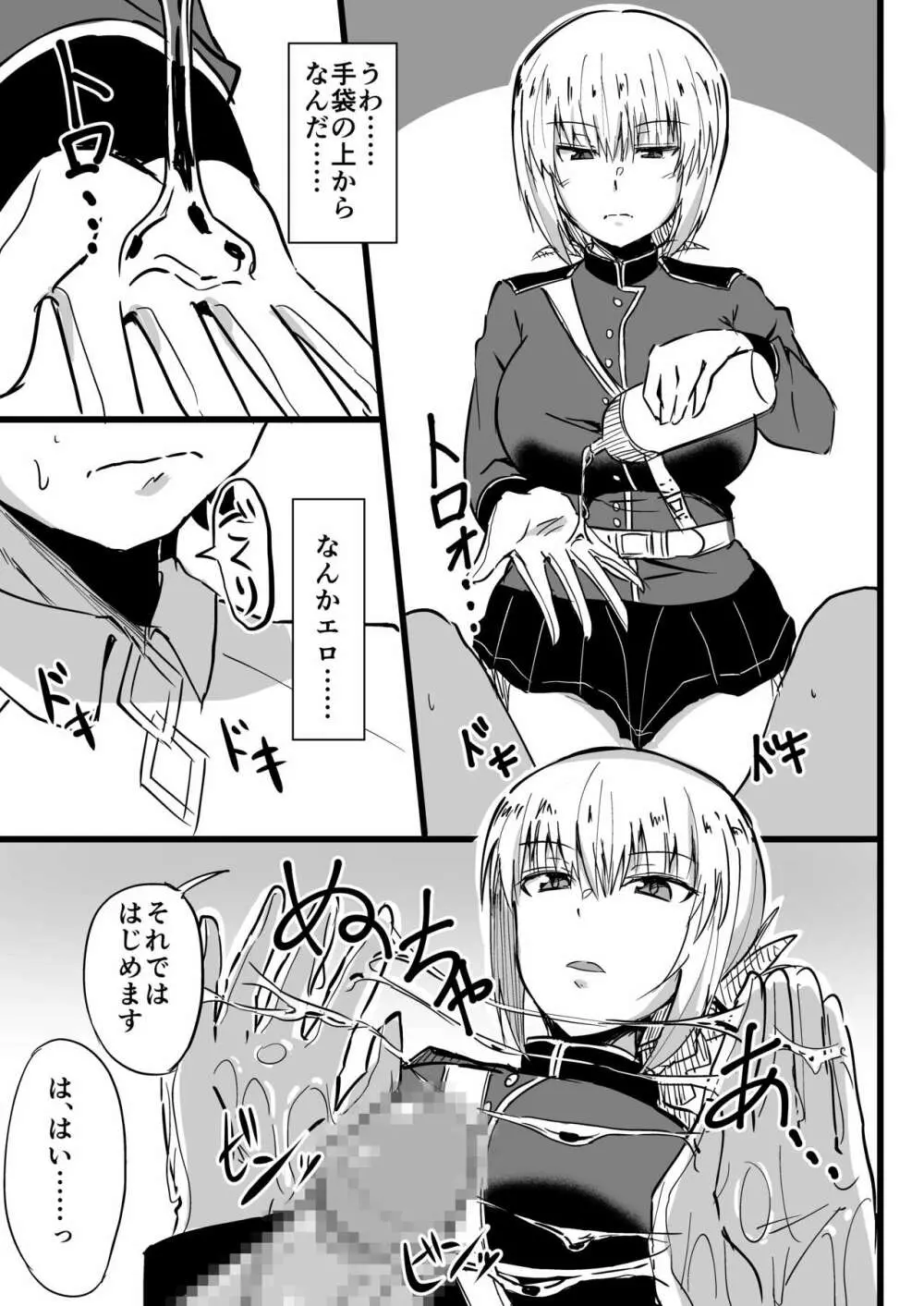 ぬきぬき風俗カルデア Page.6