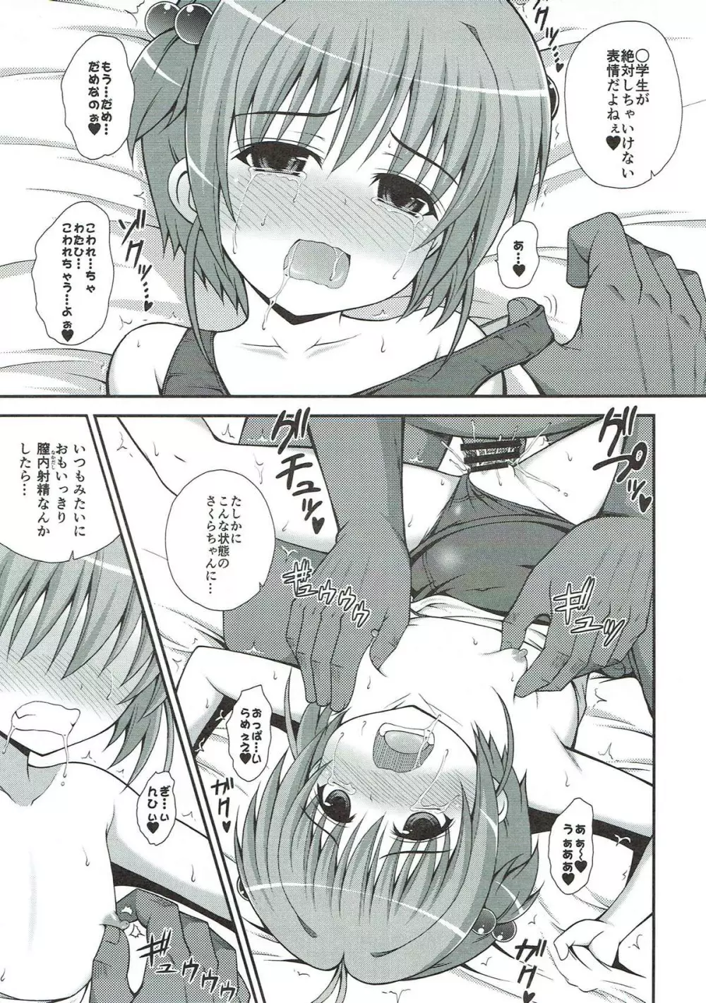 さくらの長い放課後 Page.14