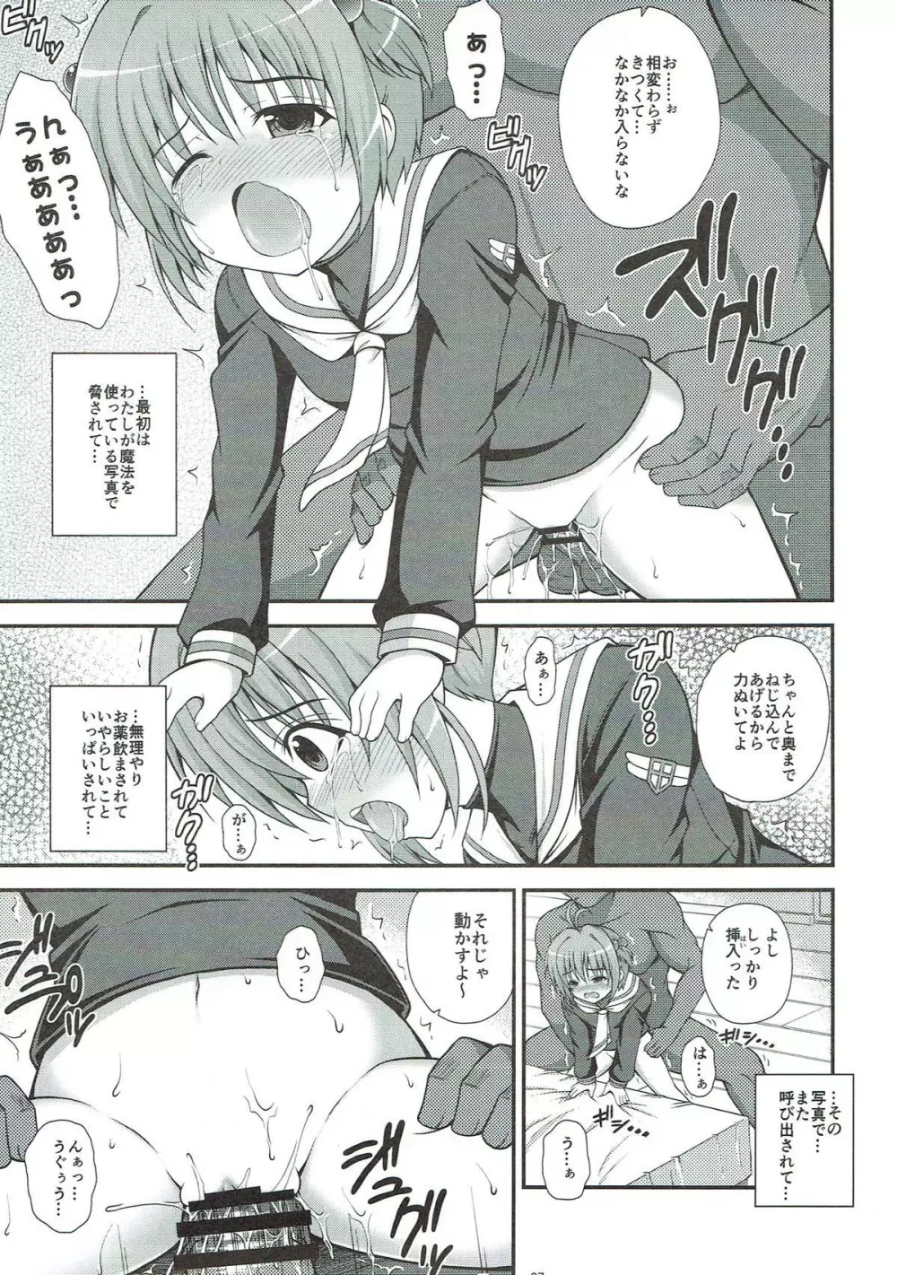 さくらの長い放課後 Page.6