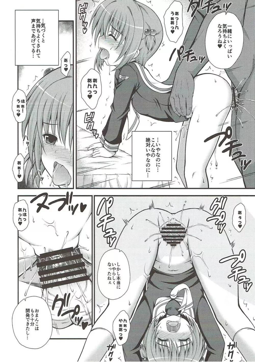 さくらの長い放課後 Page.7