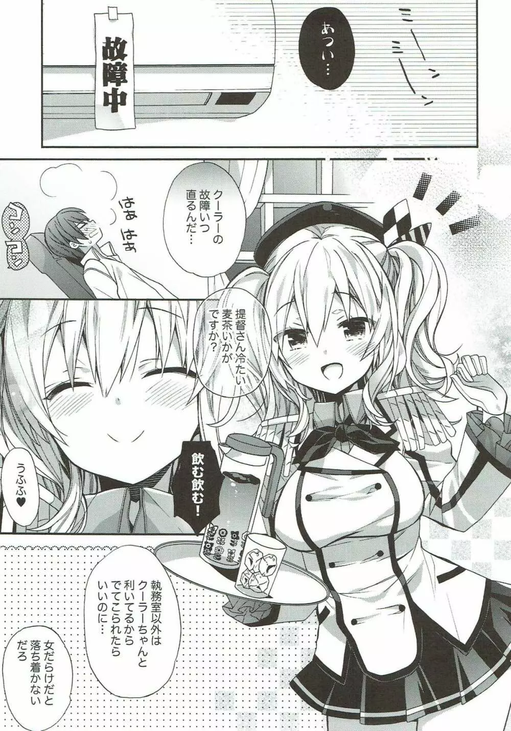 艦隊パレヱド Page.102